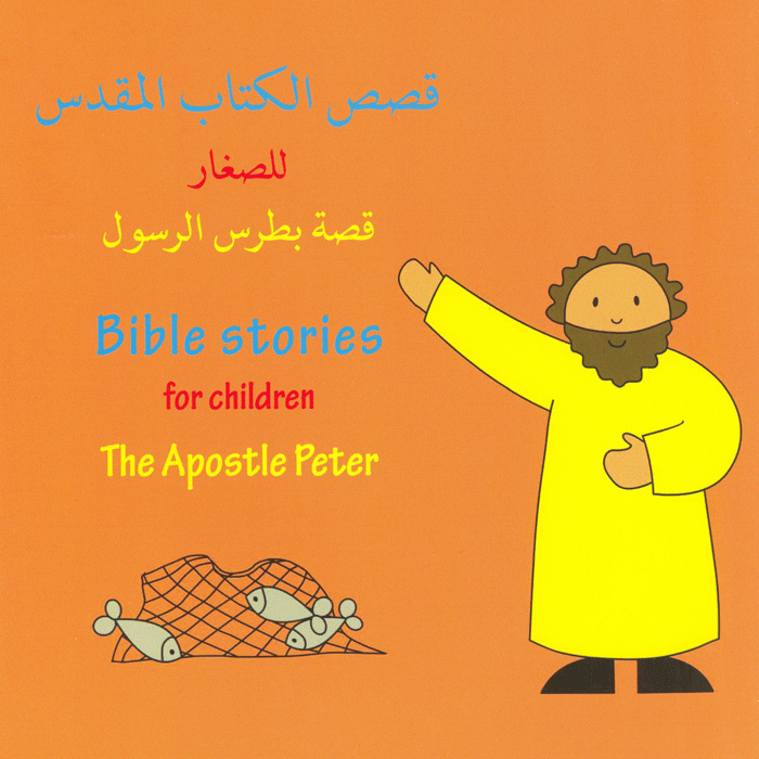 Bible Stories for Children - The Apostle Peter