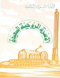 الأسرة الروحية السعيدة