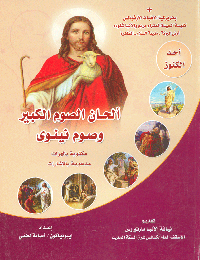 ألحان الصوم الكبير وصوم نينوى مكتوبة بالهزات