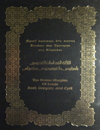 The Divine Liturgies of Saints Basil, Gregory, and Cyril - Second Edition