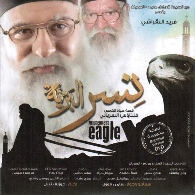 Wilderness Eagle - نسر البرية