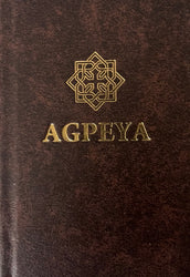 English Agpeya Hard Cover ~ Coptic Reader