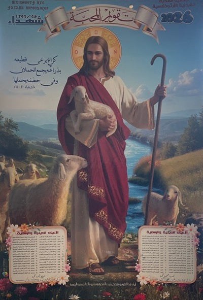 The Mahaba Calendar 2026 ~ ٢٠٢٦ تقويم المحبة