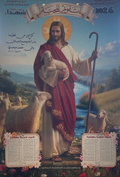 The Mahaba Calendar 2026 ~ ٢٠٢٦ تقويم المحبة