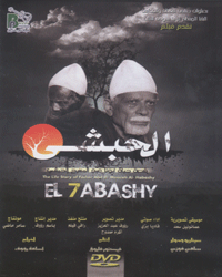 El-7abashy- Fr. Abd El-Massieh Al-Habashy - DVD