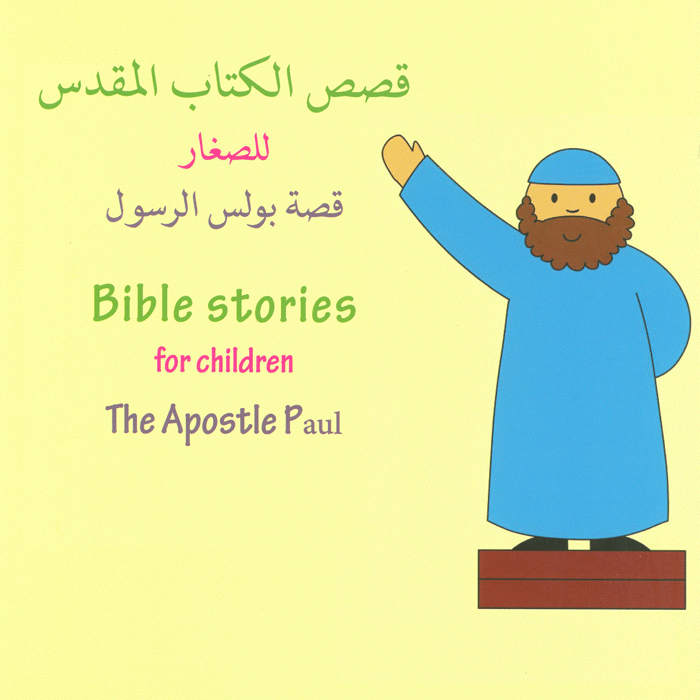 Bible Stories for Children - The Apostle Paul