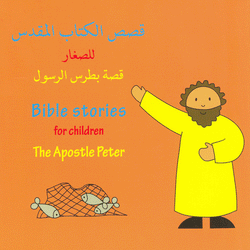 Bible Stories for Children - The Apostle Peter