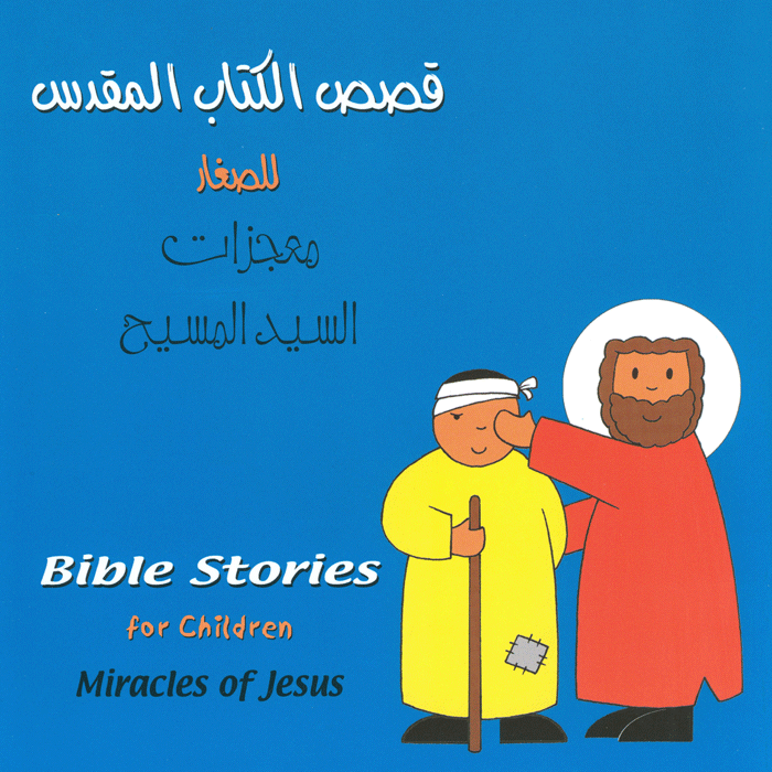 Bible Stories for Children - Miracles of Jesus