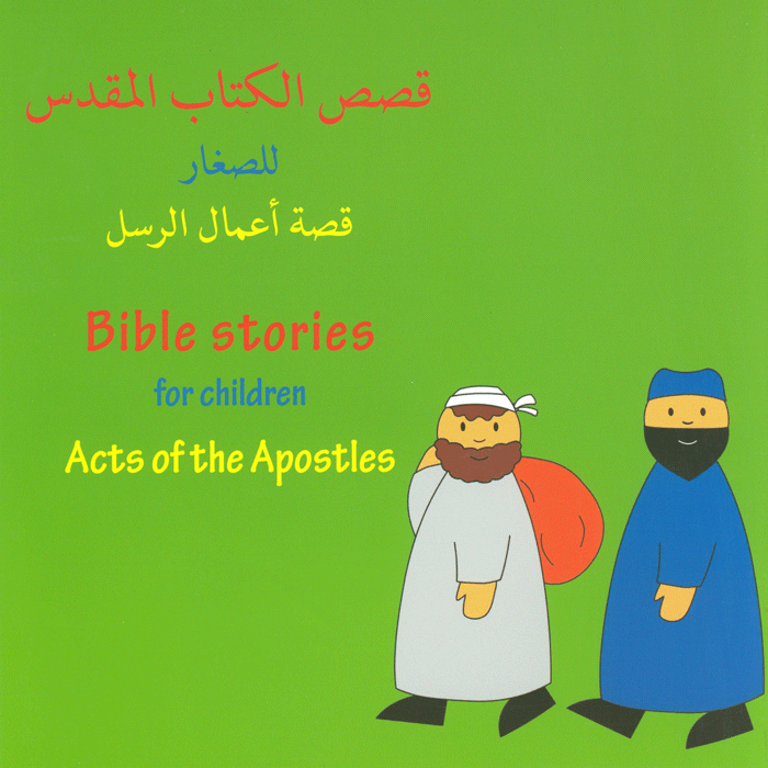 Bible Stories for Children - Acts of the Apostles