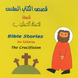 Bible Stories for Children - The Crucifixion