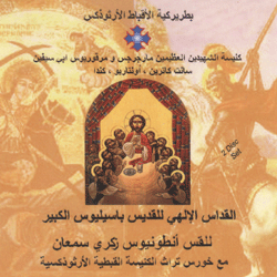 The Arabic Divine Liturgy of St. Basil the Great