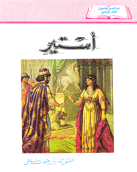 أستير