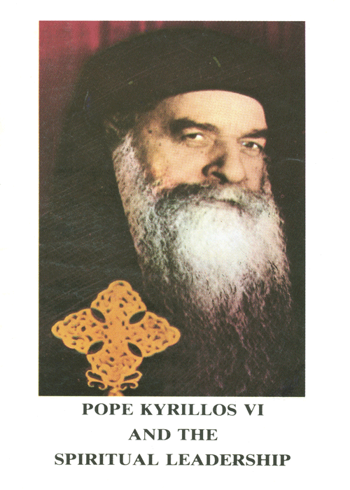 Pope Kyrillos VI and the Spiritual Leadership