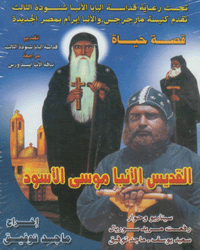 Life of St. Moses the Strong - DVD