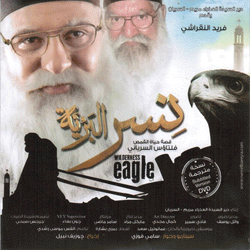 Wilderness Eagle - نسر البرية
