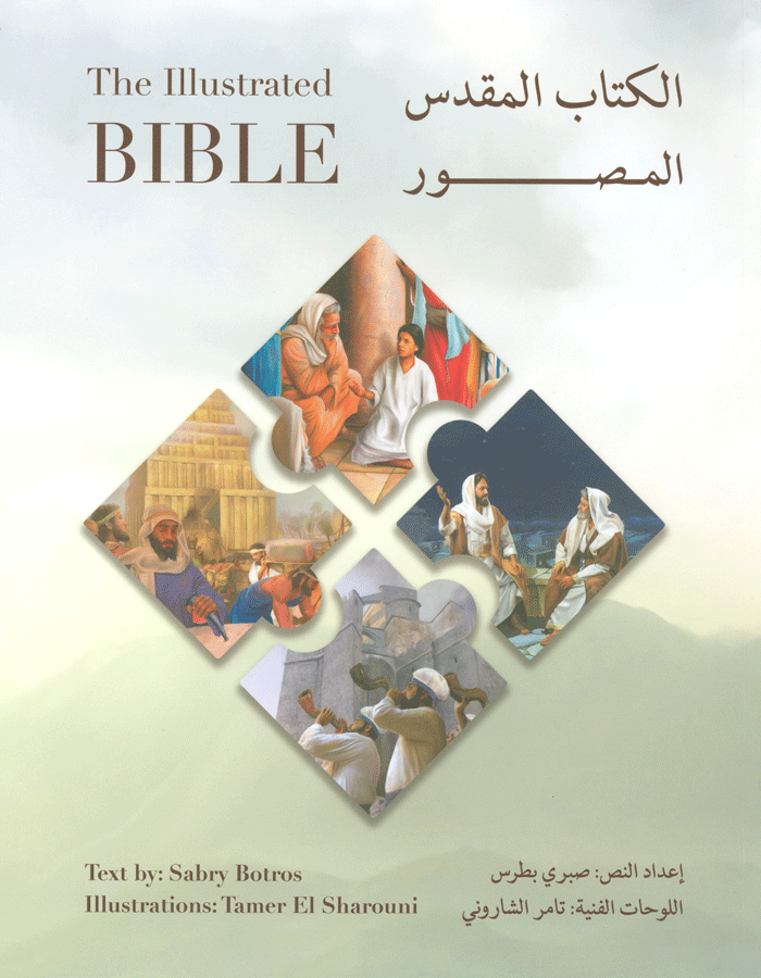 The Illustrated Bible الكتاب المقدس المصور