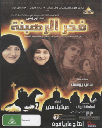 Fakher El Rahbana - Mother Eriny 1 - DVD