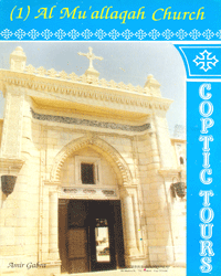 Al Mu'allaqah Church - Coptic Tours